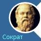 Сократ, учения