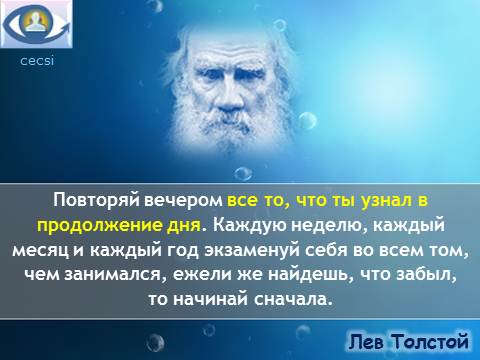Правила жизни Льва Толстого: узнавай, повторяй