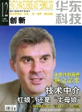 Вадим Котельников, Вэй Ди, Китай, обложка китайского научного журнала, инновации, технологии