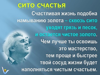 Вадим Котельников Сито счастья как стать счастливой счастливым счастье
