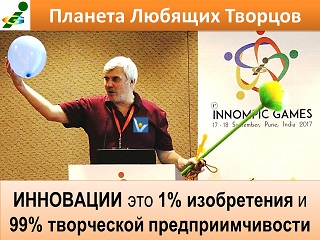 Вадим Котельников Что такое инновации это 1% изобретения и 99% предприимчивости